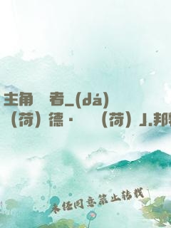 主角獵殺者